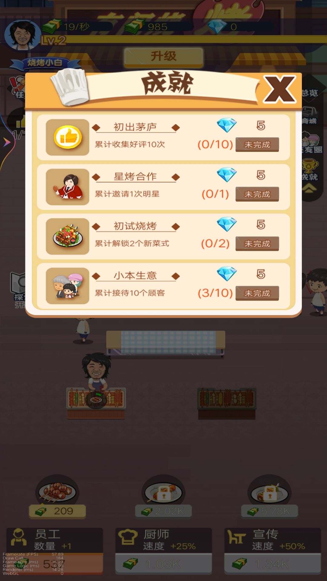 晚间烧烤摊截图