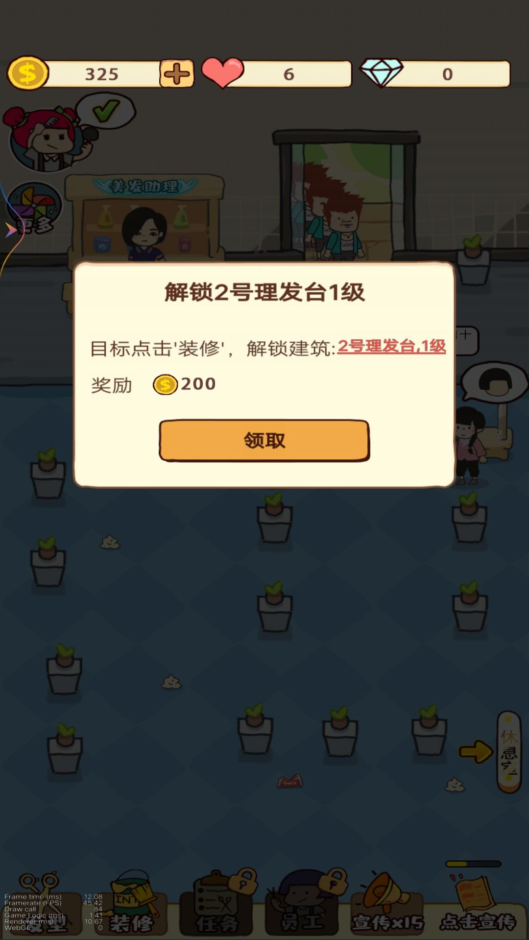 美发店大亨手游截图