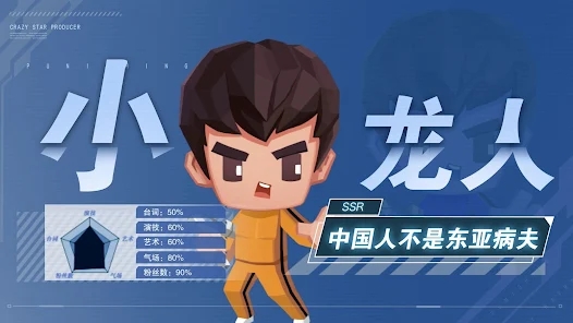 明星制片厂重置版手游截图