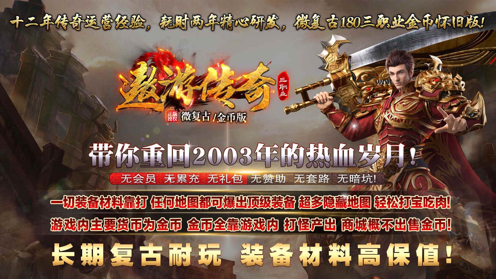 遨游传奇三职业手游最新版截图
