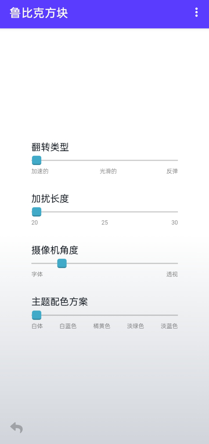 鲁比克方块小游戏app截图