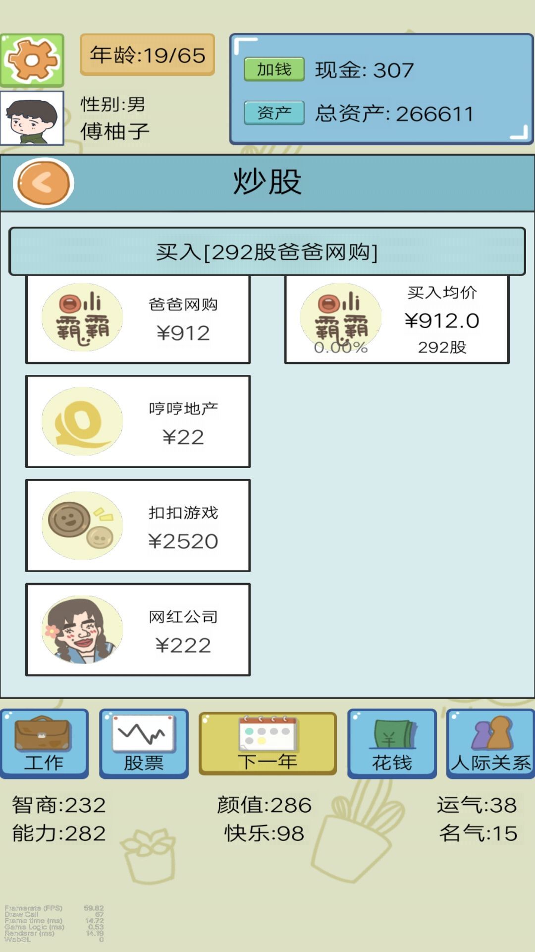 我开挂的人生截图