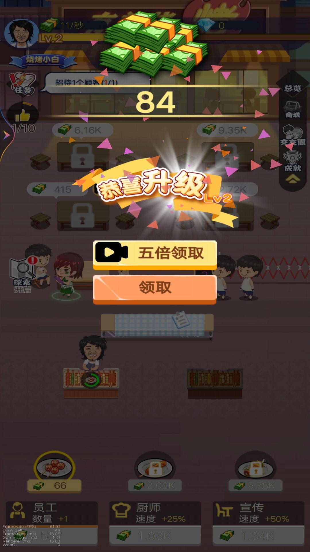 晚间烧烤摊截图