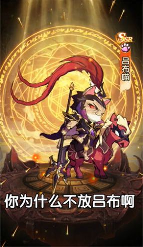 三国群喵传正版截图