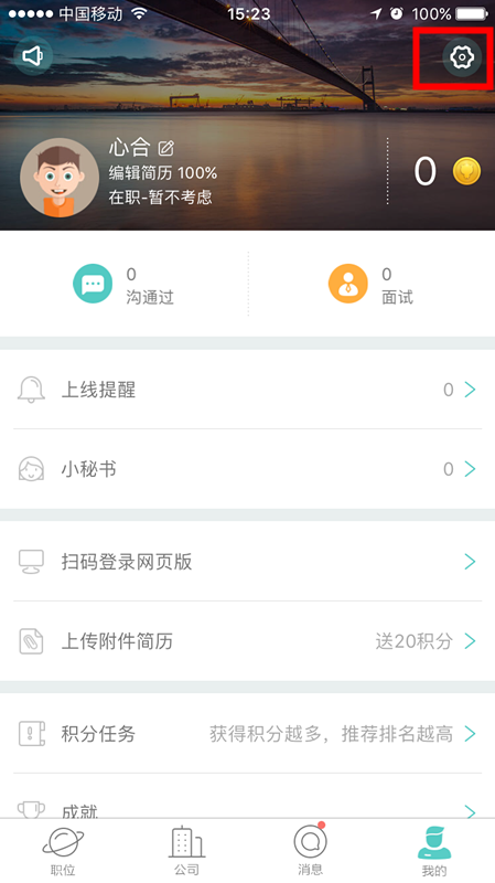 在Boss直聘中修改密码的具体步骤截图