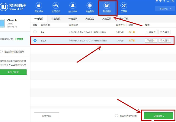 在爱思助手中对手机进行降级的图文教程