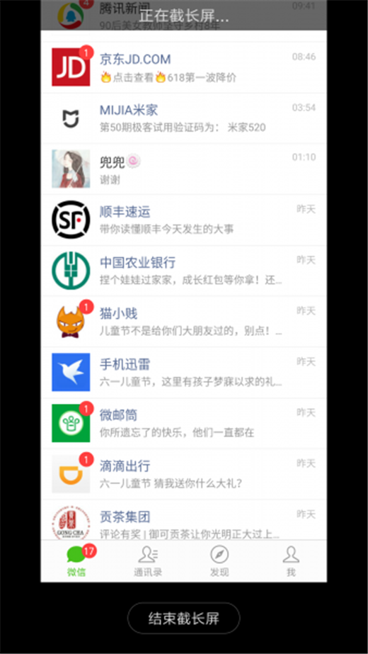 小米8截长图的方法介绍截图