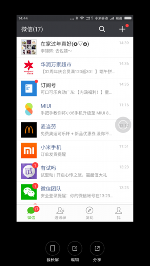 小米8截长图的方法介绍截图