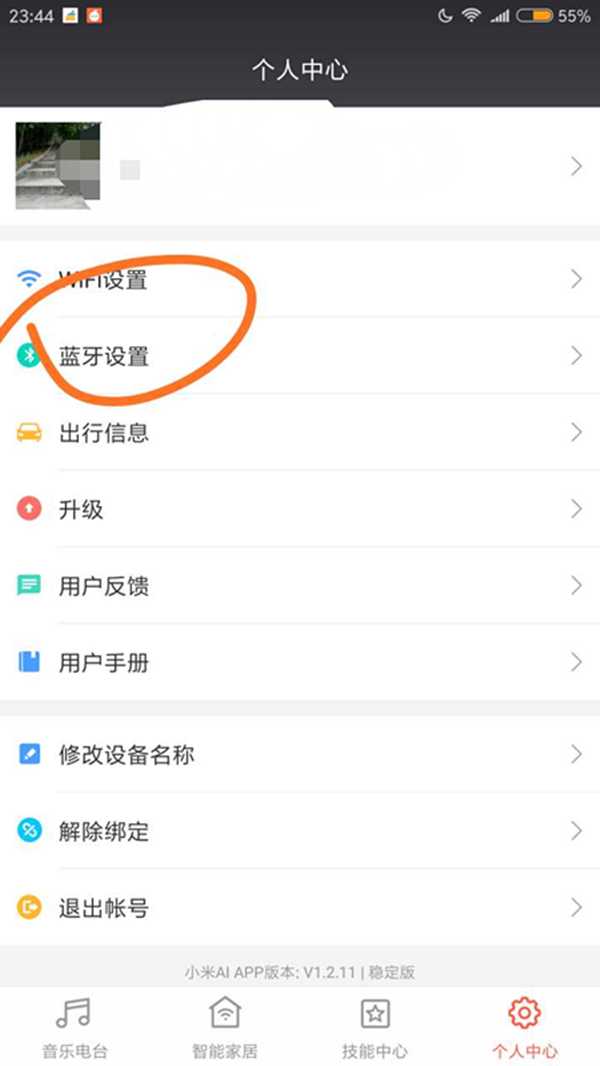 小爱同学连接蓝牙的详细步骤