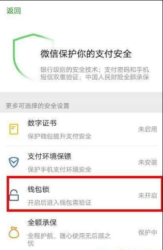 微信钱包设置指纹锁的具体步骤讲解截图
