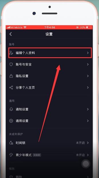 在抖音里写个人签名的详细操作截图
