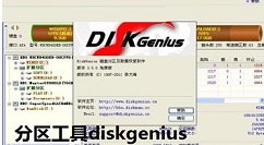 分区工具diskgenius强制删除文件的具体使用流程