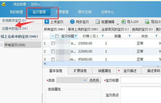 淘宝助理中批量添加宝贝描述的详细操作步骤截图