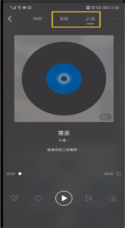 酷狗音乐中猜你喜欢关闭30秒的操作步骤截图