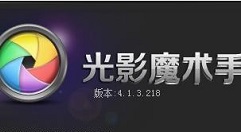 光影魔术手为图片添加箭头的详细操作步骤