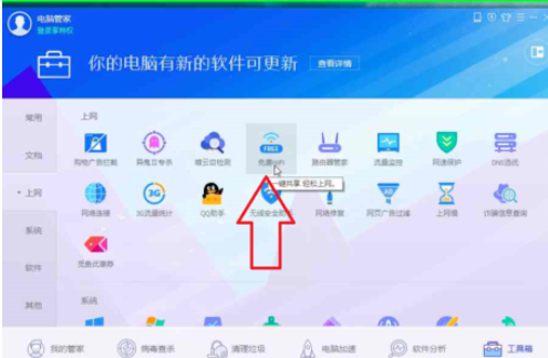 腾讯电脑管家新建WiFi热点的方法步骤截图
