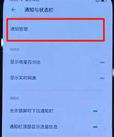 opporeno中关闭通知亮屏的简单图文操作截图