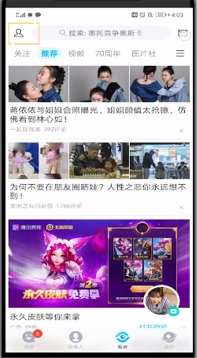 qq中打开看点评论的操作步骤截图