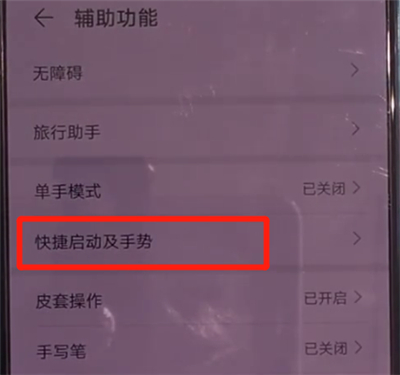 华为mate30中开启隔空截屏的操作步骤截图