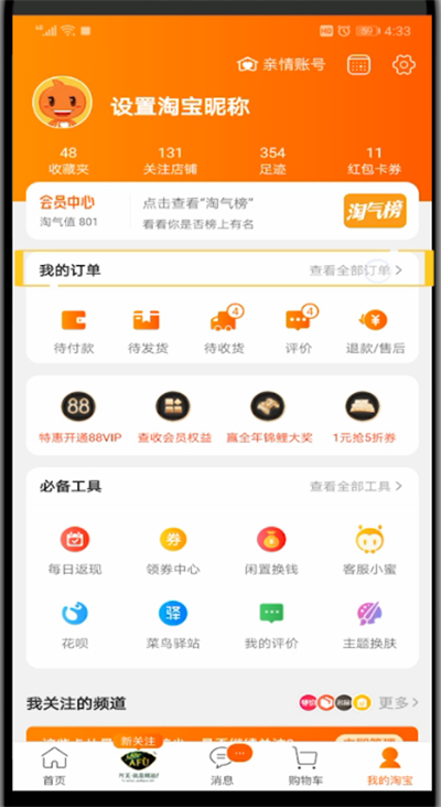 手机淘宝中删除购买记录的操作方法截图