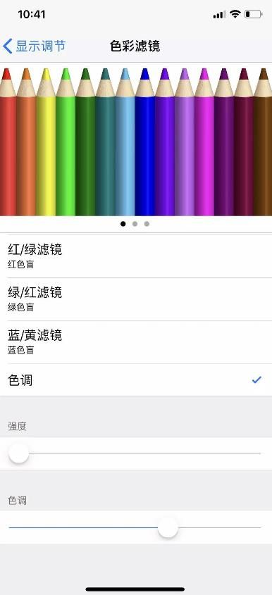 苹果xr屏幕黄进行调白的简单教程截图