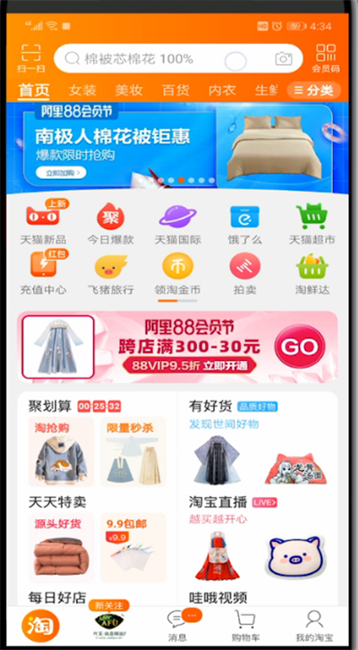 手机淘宝中查看好评率的简单操作截图