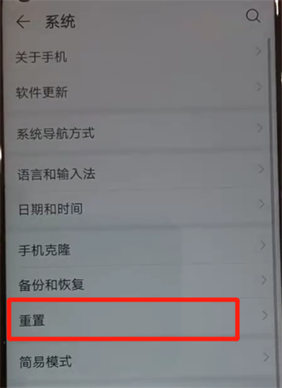 华为nova4中恢复出厂设置的操作教程截图
