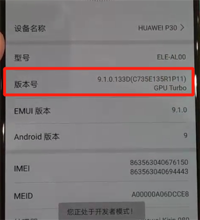 华为p30pro中打开usb调试的操作教程截图