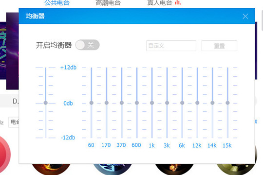 酷狗音乐重置音效均衡器的使用方法截图