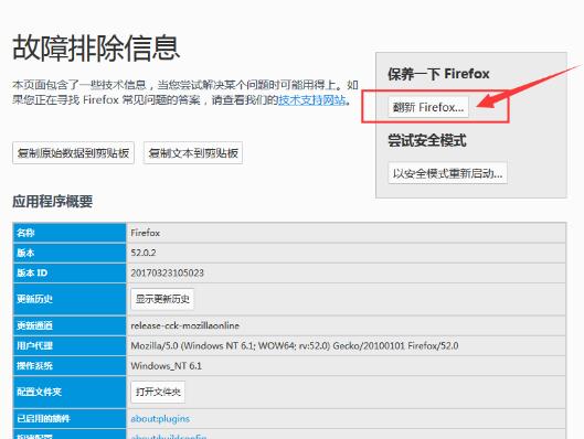 火狐浏览器恢复初始设置的简单操作教程截图
