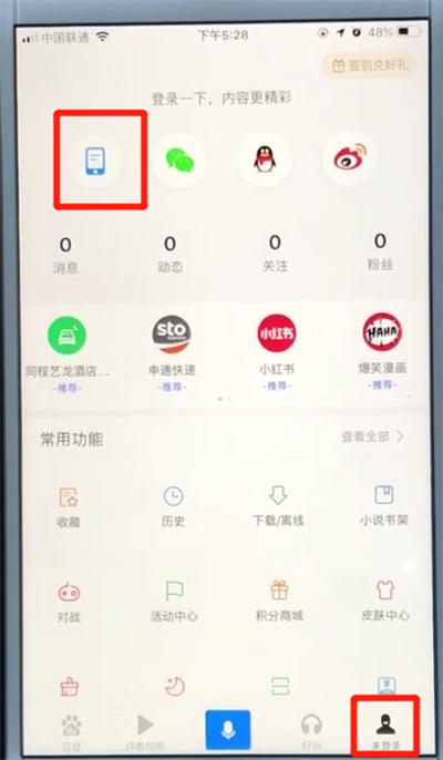 百度app中注册的操作教程截图