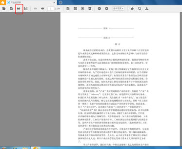 稻壳阅读器打印pdf文件的具体方法截图