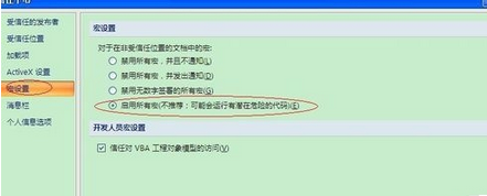 office2007加载倒计时的操作步骤截图