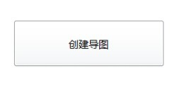 mindmanager中模板套用的详细步骤介绍截图