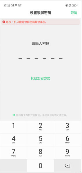 realme x2手机解锁密码的设置方法截图