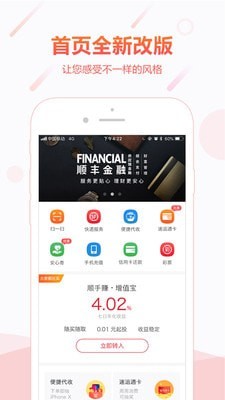 顺手付截图