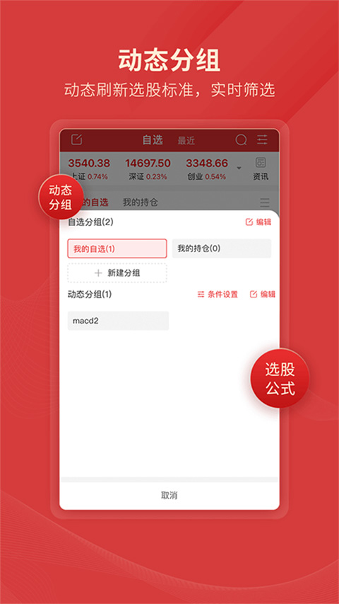 通达信截图