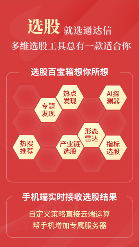通达信截图