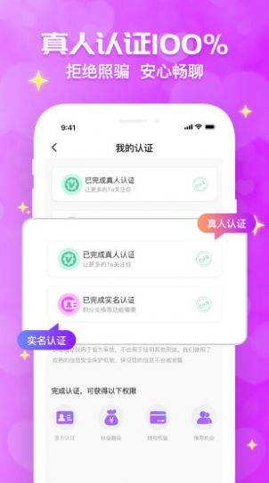 花开交友截图