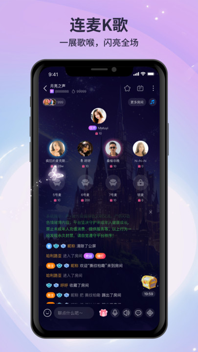 月亮语音聊天截图