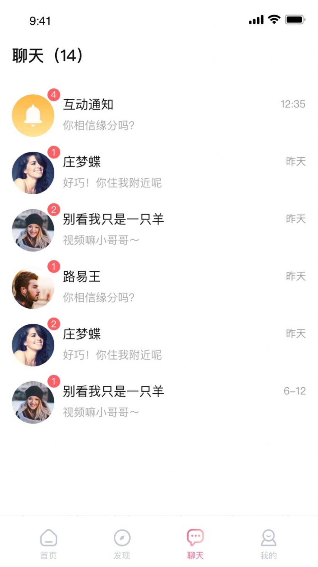 倾心密聊截图