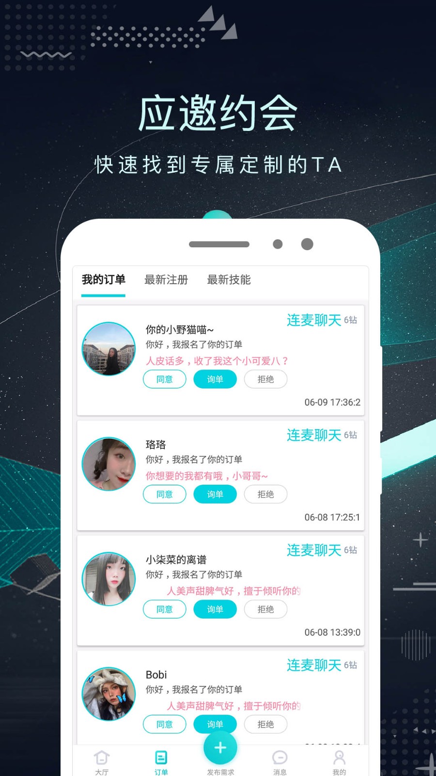 探花密聊截图
