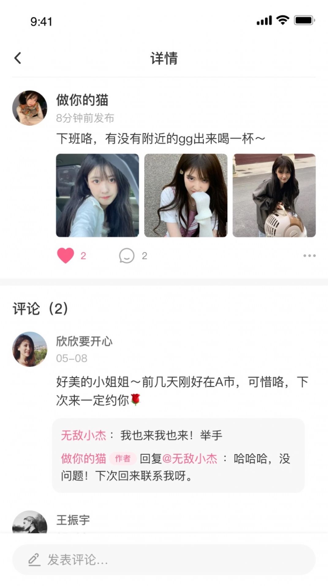 倾心密聊截图