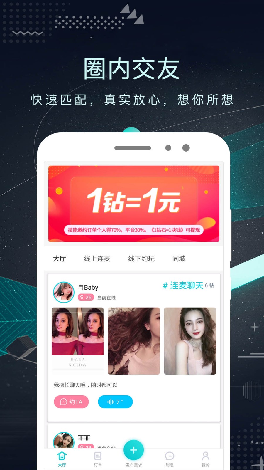 探花密聊截图