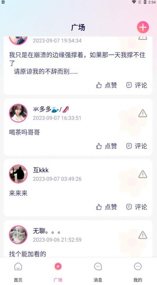 星泡截图