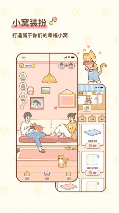情侣小窝截图