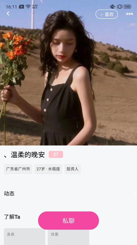 葡萄社交截图