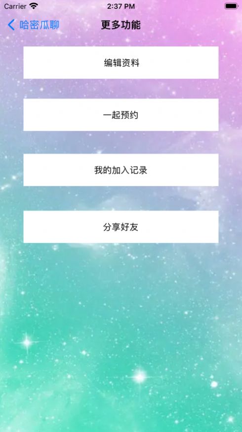 哈密瓜聊截图