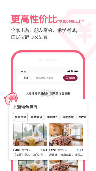 小猪民宿截图