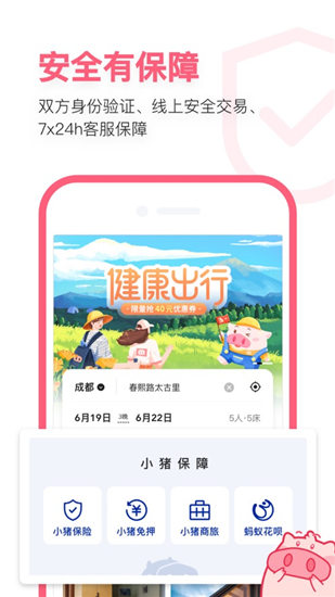 小猪民宿截图
